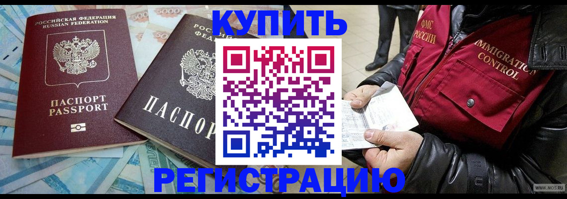 временная прописка в Новоузенске